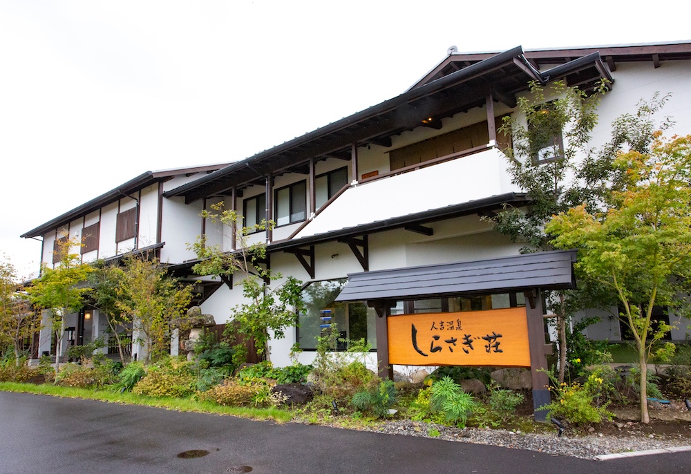 しらさぎ荘外観