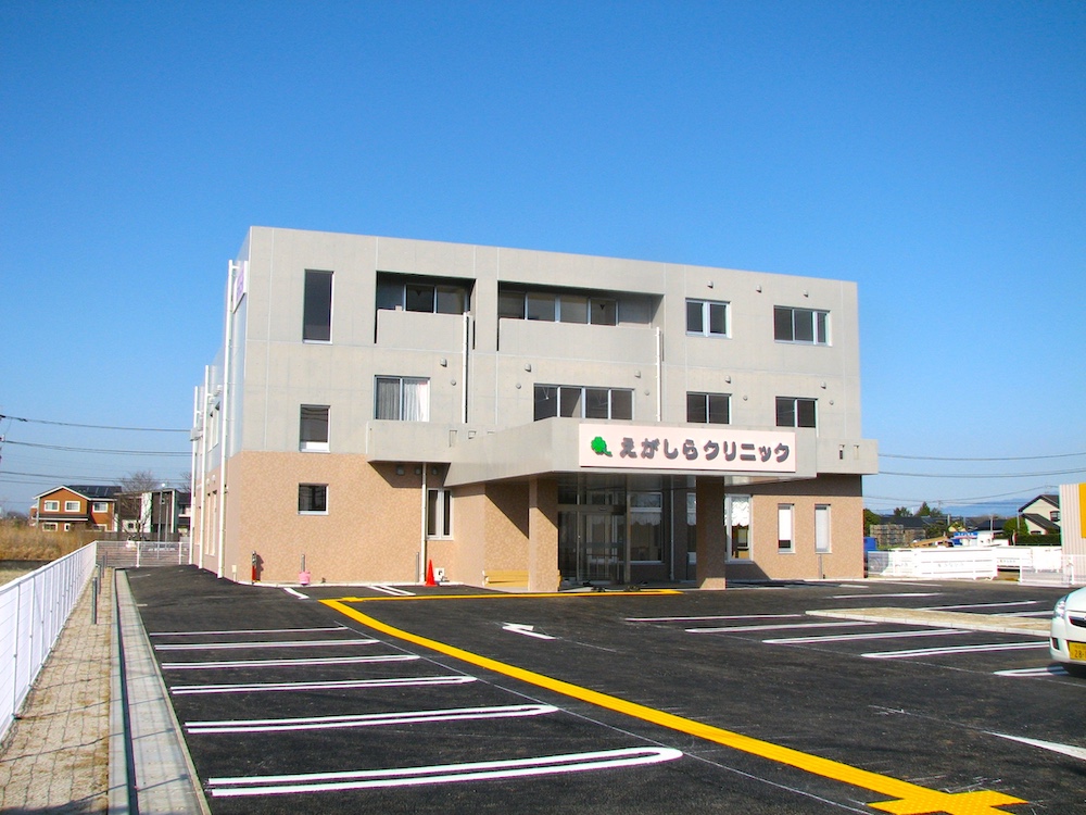 えがしらクリニック外観