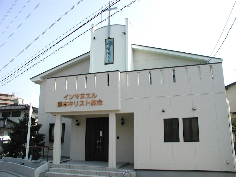 インマヌエル熊本キリスト教会外観